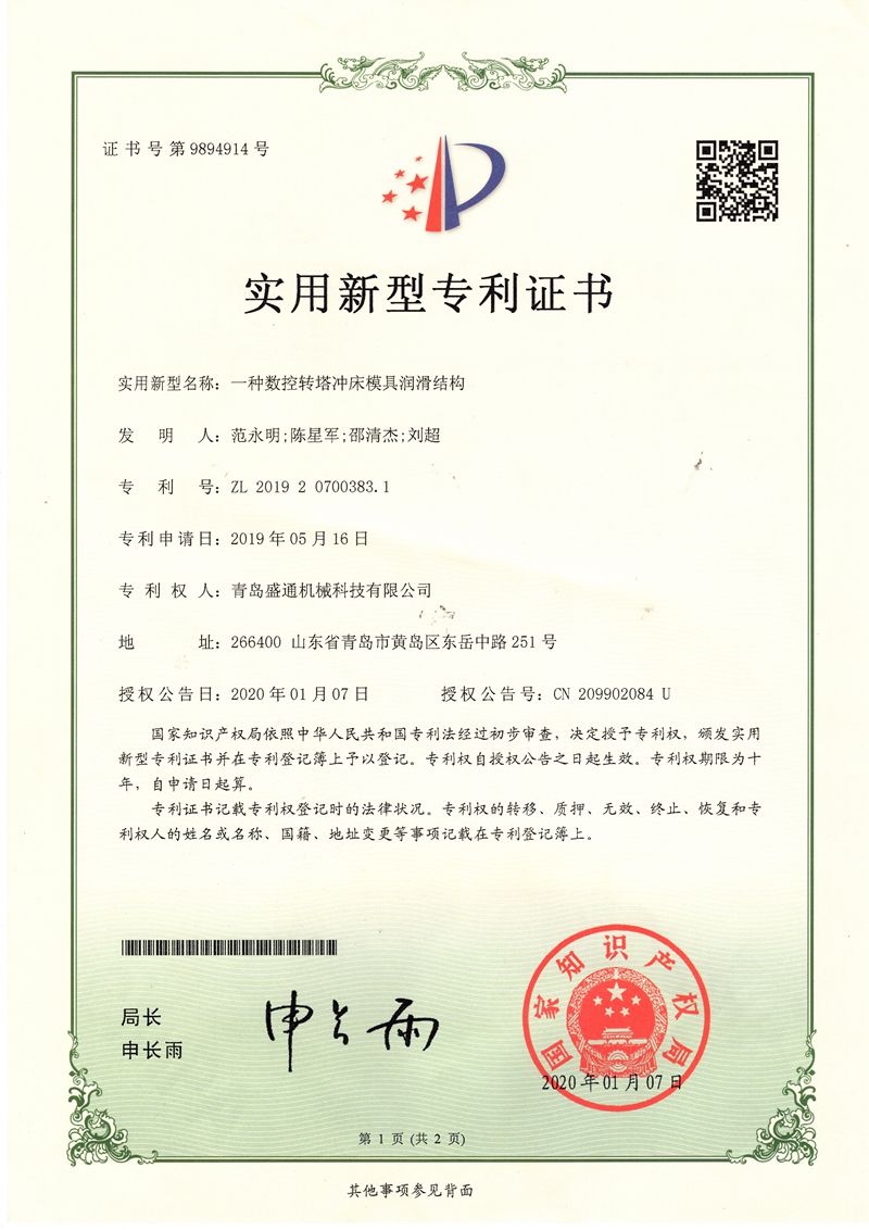 一種數控轉塔沖床模具潤滑結構